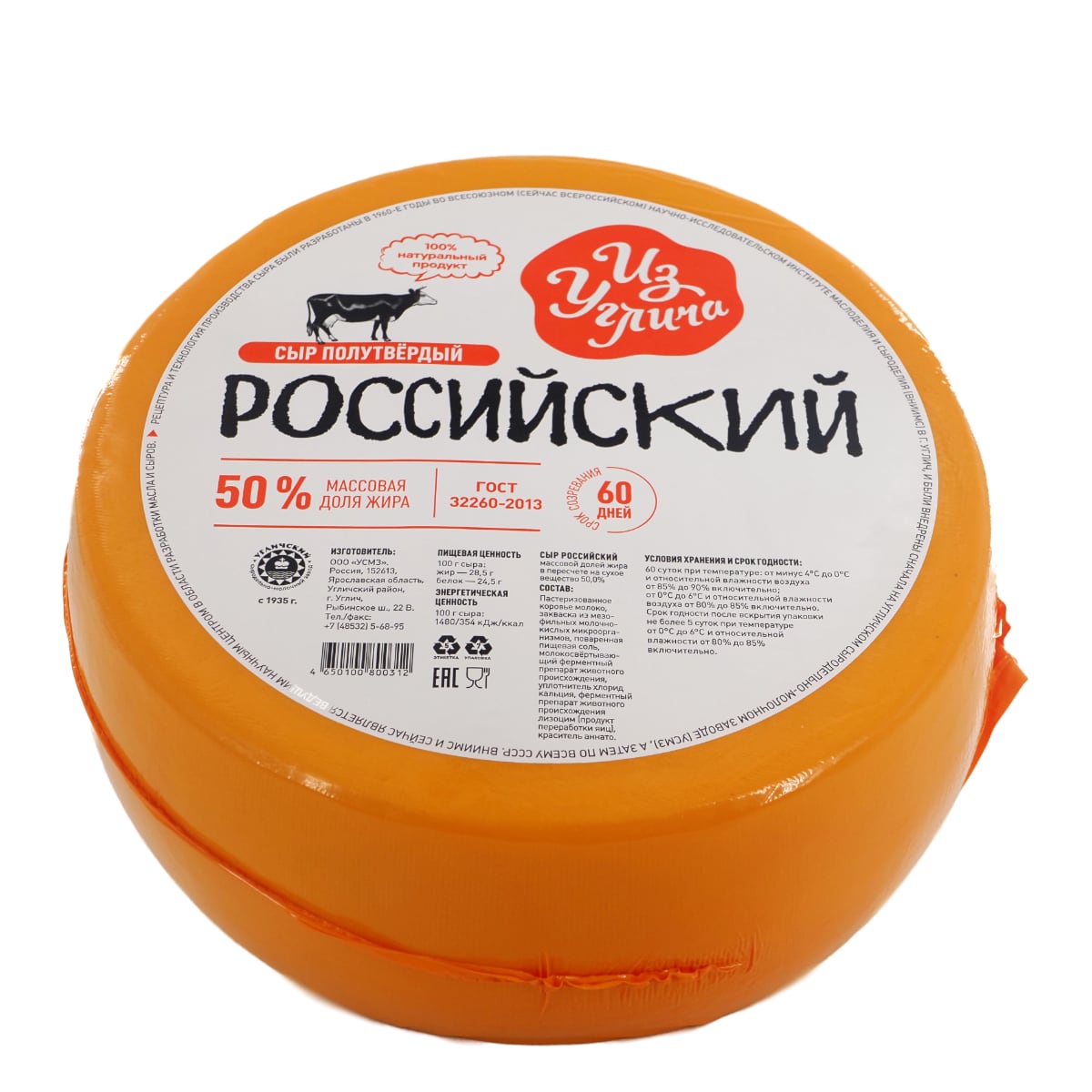 Сыр «Российский» 50%