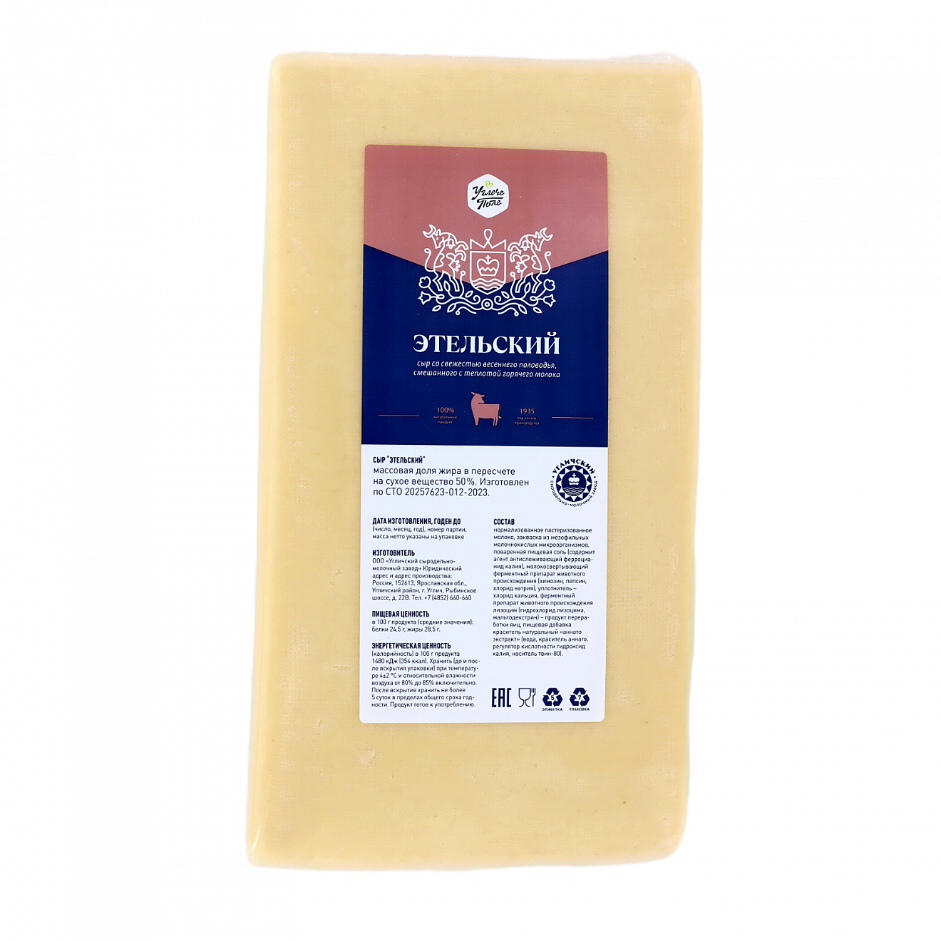 Сыр «Этельский» 50%