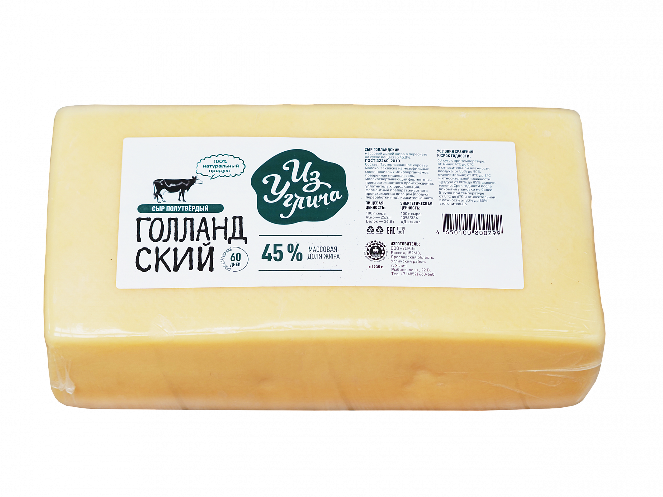 Сыр «Голландский» 45%