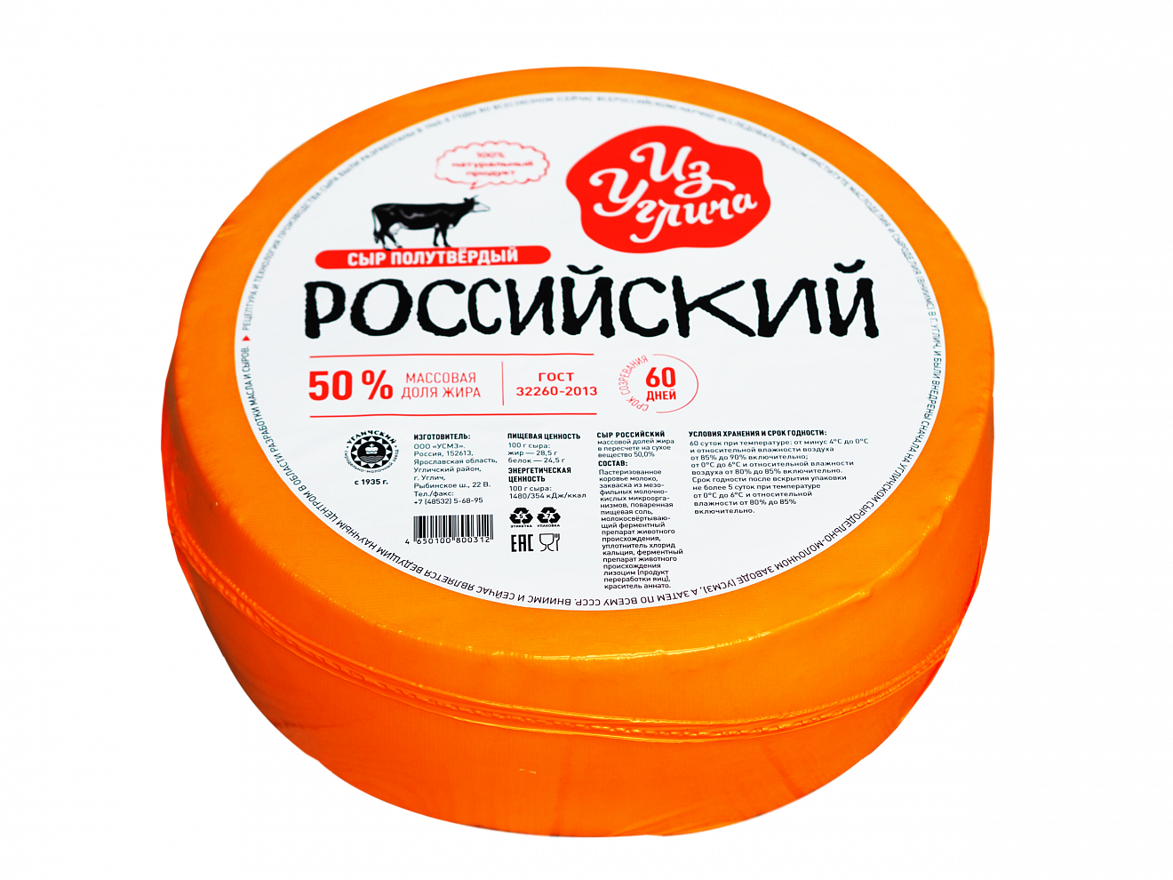 Сыр «Российский» 50%