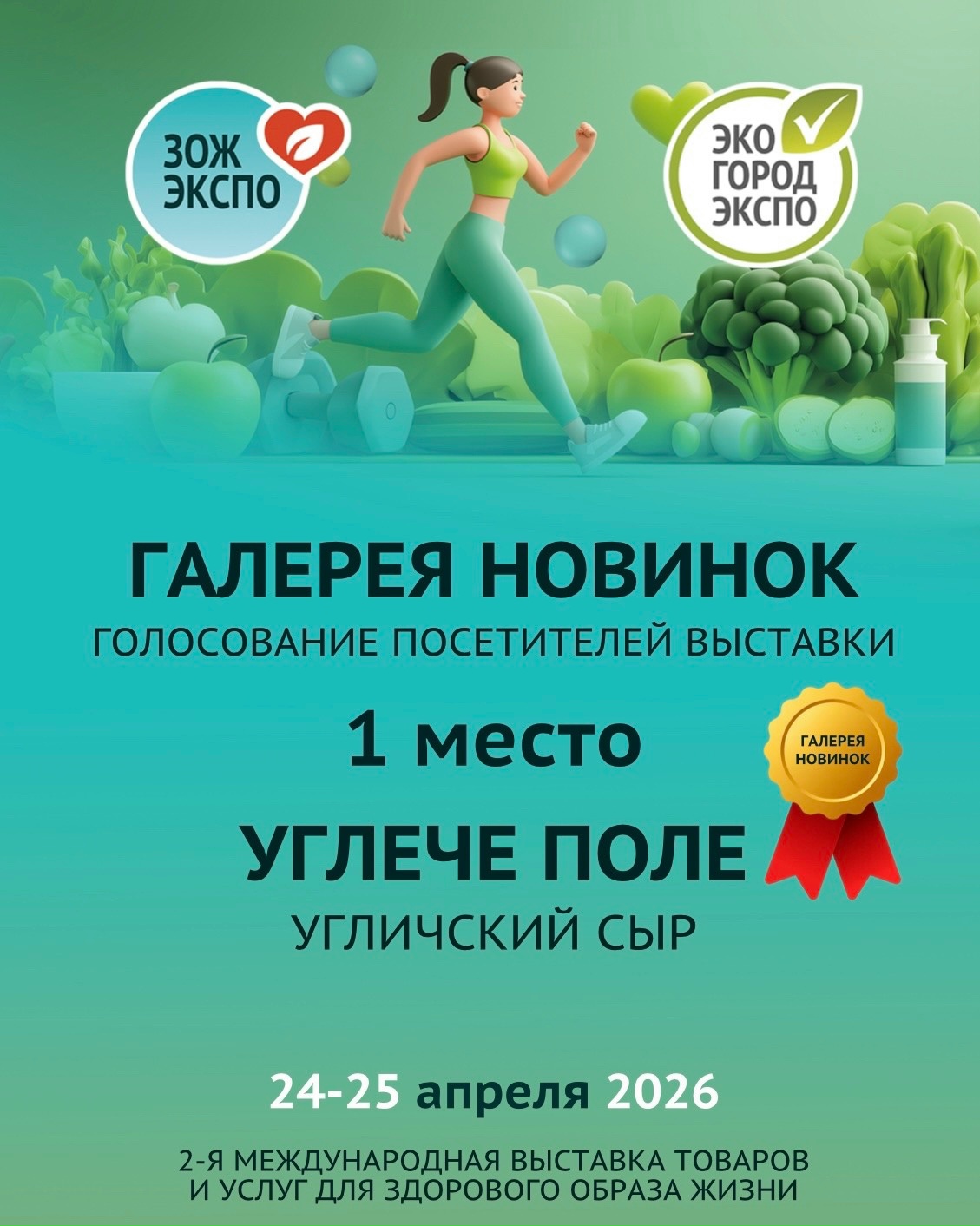 Угличский сыр «Углече поле» признан лучшим! 