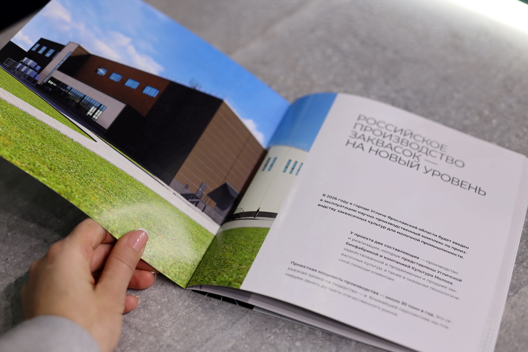 Угличская биофабрика будет введена в 1-м полугодии 2026 года