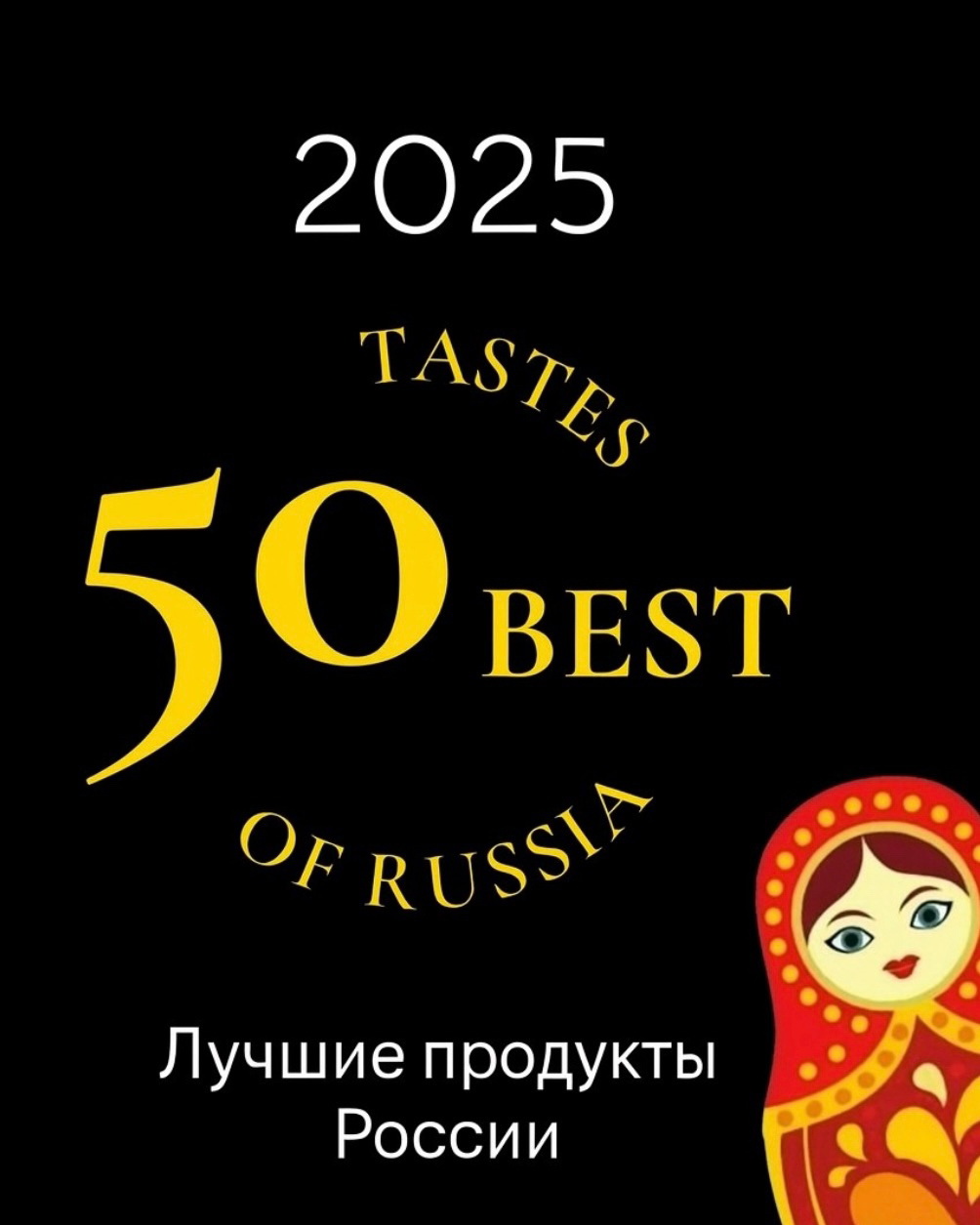 Мы в «Топ-50 лучших производителей продуктов питания России»